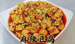 麻辣豆腐怎么做视频,家常美味一学就会